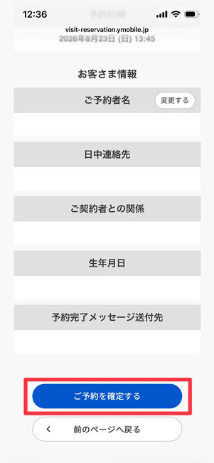 ワイモバイル　来店予約