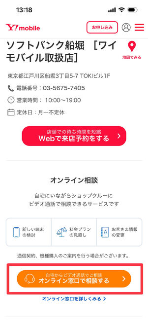 ソフトバンク　オンライン窓口予約