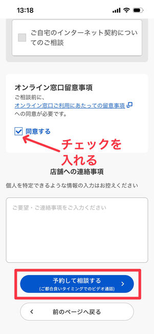 ソフトバンク　オンライン窓口予約