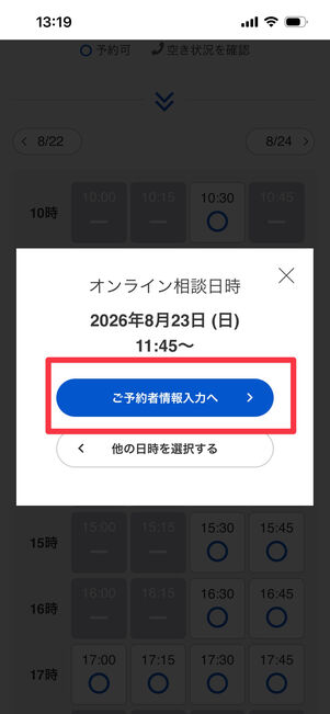 ソフトバンク　オンライン窓口予約