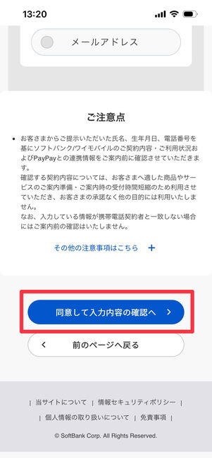 ワイモバイル　オンライン窓口予約