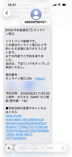 ワイモバイル　オンライン予約
