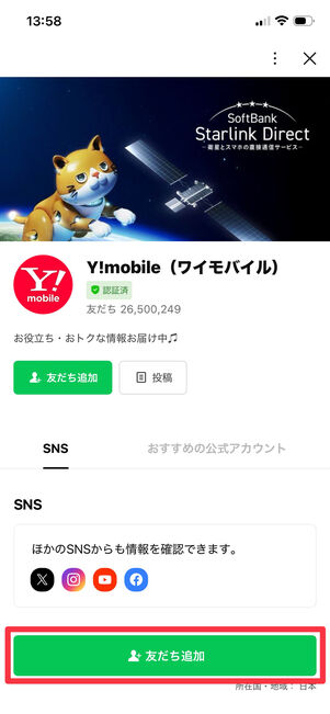 ワイモバイル　LINE