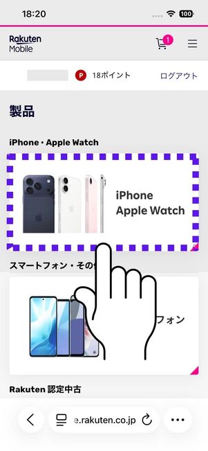 「iPhone・Apple Watch」を選択する