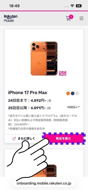 購入したいiPhoneを選択する