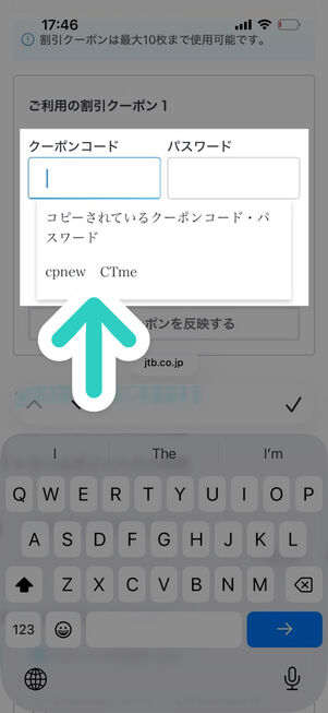 JTB：予約画面
