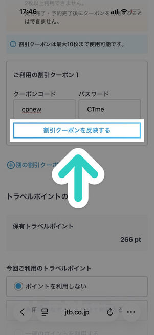 JTB：予約画面