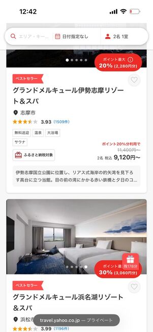 ヤフートラベル：超得セール！ 旅館・リゾートスペシャル（宿泊予約）