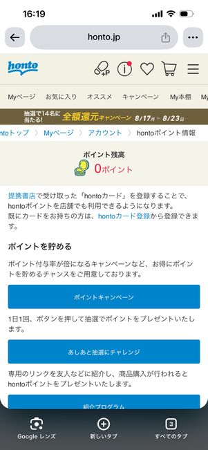 ポイント　honto