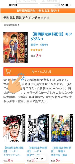 無料試し読み　カートに入れる