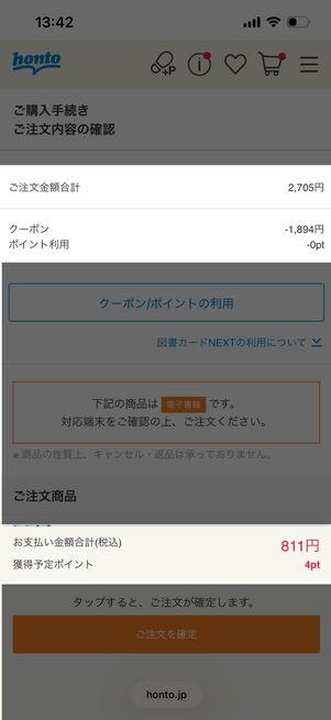 クーポン　ポイント内容