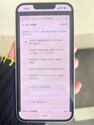 クーポンを利用してみた