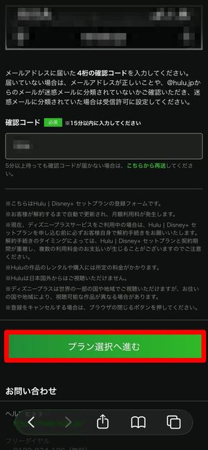 Hulu ディズニープラス　セットプラン　登録　パートナー企業