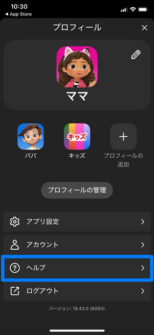 Netflix　問い合わせ　チャット