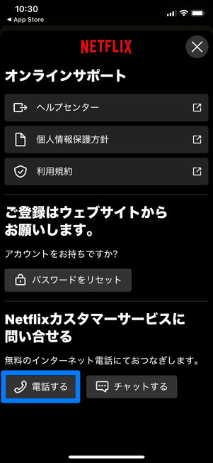 Netflix　問い合わせ　電話