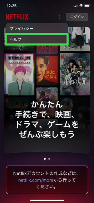 Netflix　ログインなし　問い合わせ