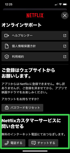 Netflix　ログインなし　問い合わせ