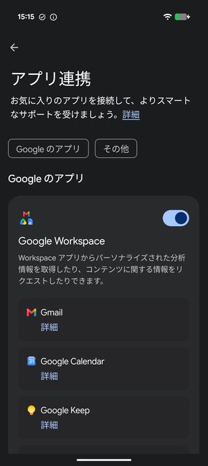 Gemini Intelligenceで、さまざまなアプリと連携が可能
