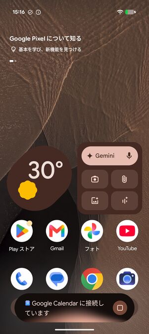 ホームボタンを長押しするとGeminiが起動する