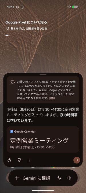 連携しているアプリの内容を含めてAIが対応する