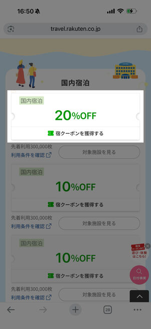 宿クーポン