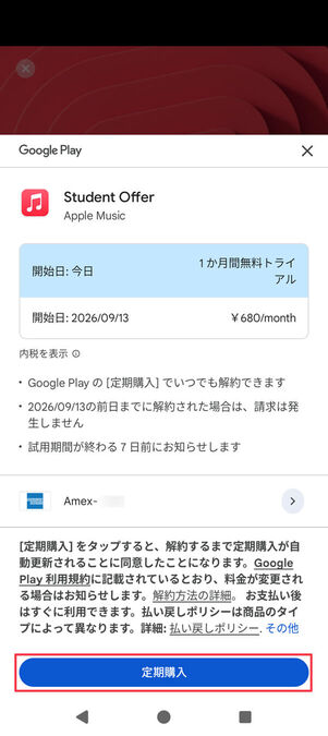 定期購入確認画面