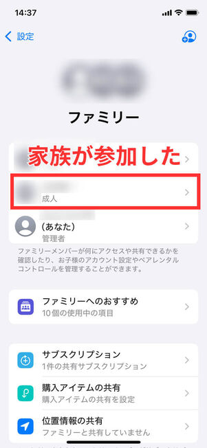ファミリー参加後