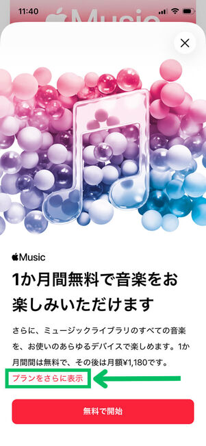 個人プラン無料体験案内