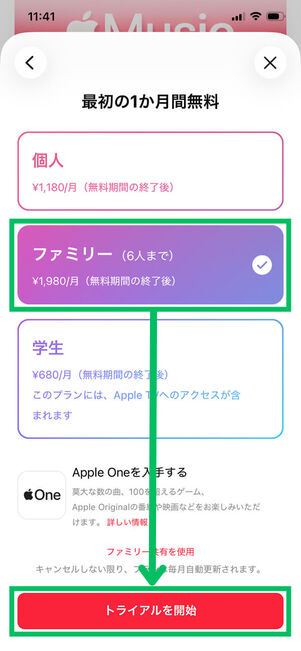 プラン選択画面