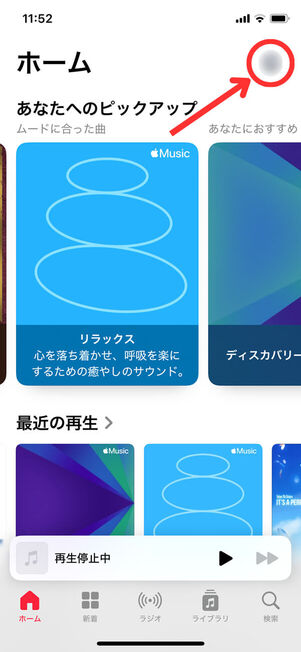 Apple Musicホーム