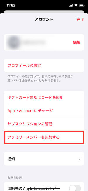 Apple Musicアカウント設定
