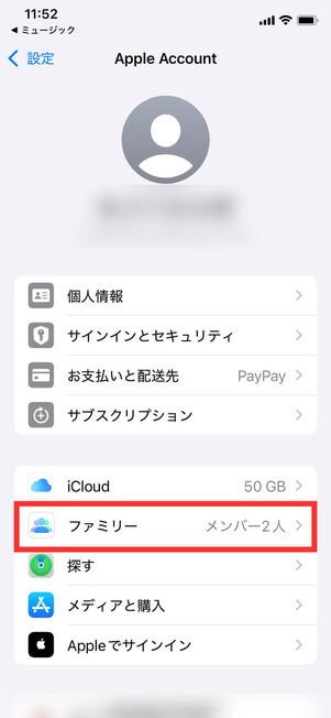 Appleアカウントメニュー