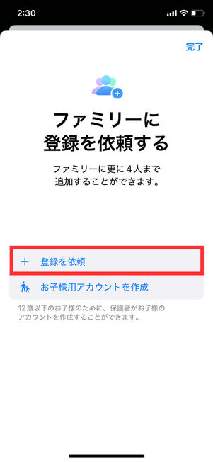 ファミリー登録依頼