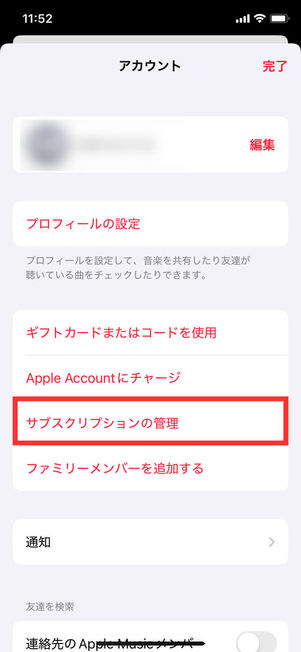 Apple Musicアカウントメニュー