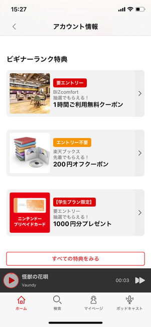 ランク特典