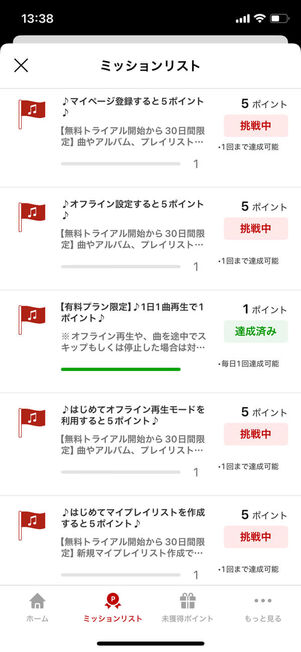 ミッションリスト