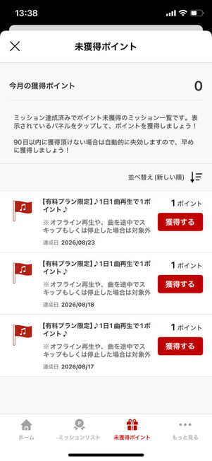 未獲得ポイント