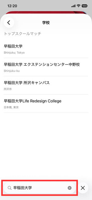 学校名入力