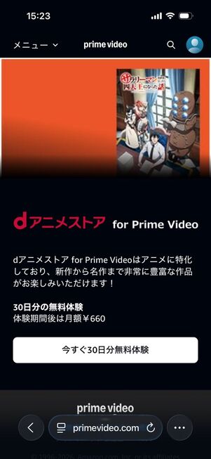 アマゾンプライムビデオ：dアニメストア for Prime Video