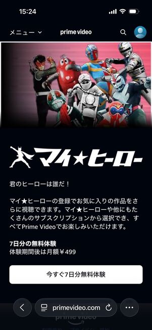 アマゾンプライムビデオ：マイ★ヒーロー
