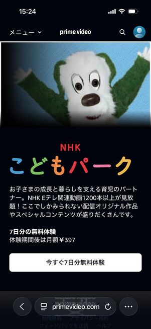 アマゾンプライムビデオ：NHKこどもパーク