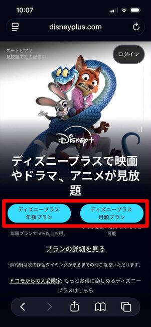 ディズニープラス　Paypal 登録