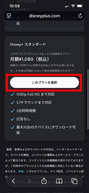 ディズニープラス　Paypal 登録