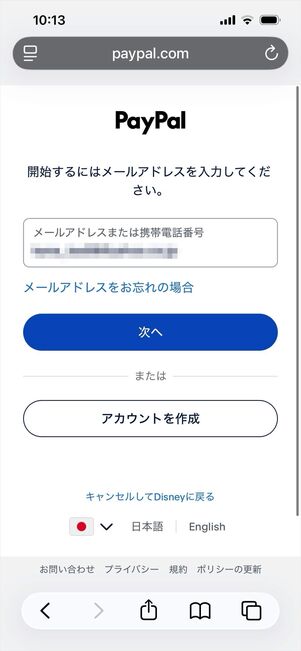 ディズニープラス　Paypal 登録