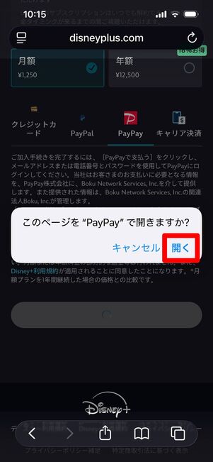 ディズニープラス　登録　PayPay