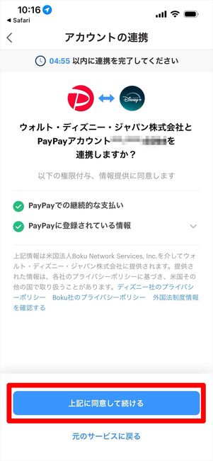 ディズニープラス　登録　PayPay