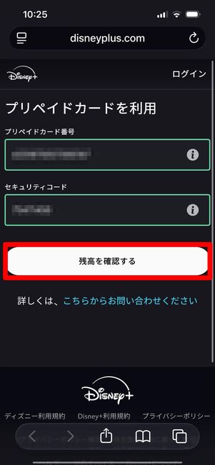 ディズニープラスプリペイドカード　登録