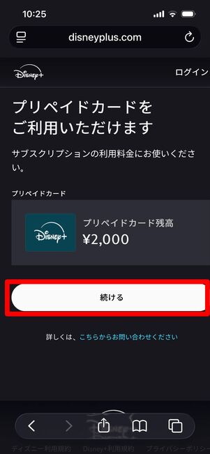 ディズニープラスプリペイドカード　登録