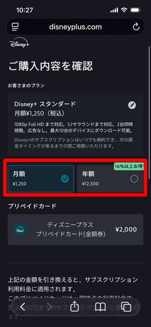 ディズニープラスプリペイドカード　登録