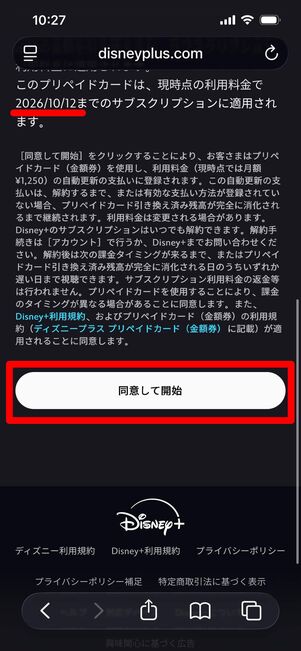 ディズニープラスプリペイドカード　登録